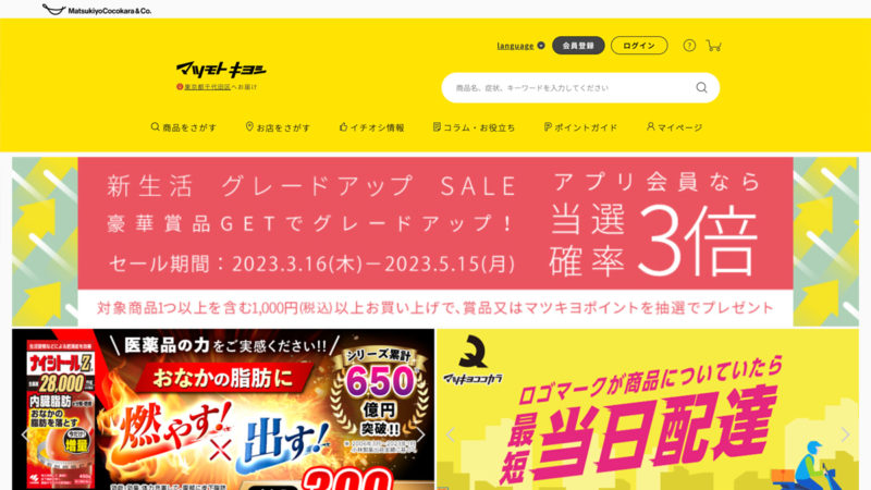 マツモトキヨシ