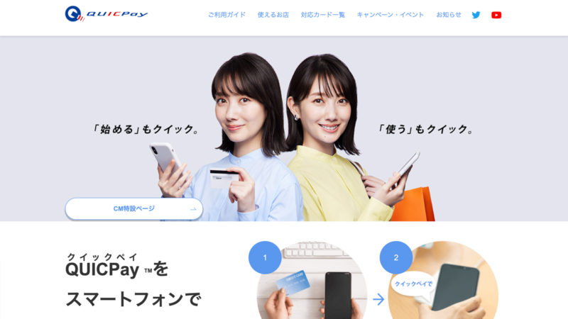 クイックペイ