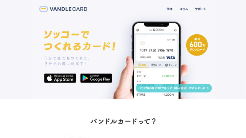 バンドルカード