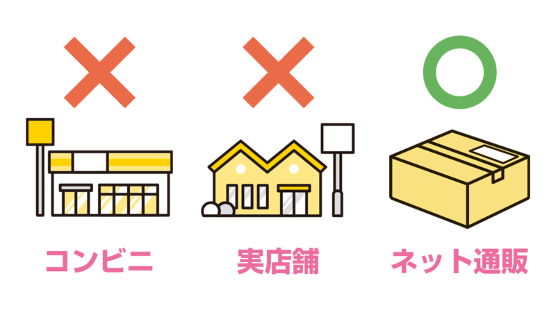 審査なし後払いバーチャルカードが使える店舗